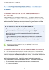 Страница 6