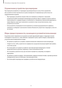 Страница 8
