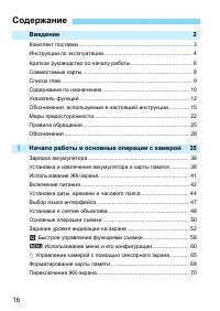 Страница 16