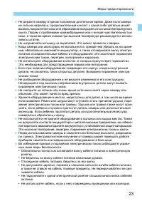 Страница 23