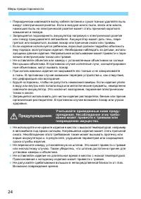 Страница 24