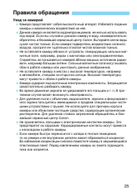 Страница 25