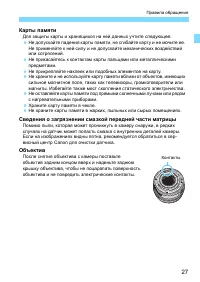 Страница 27