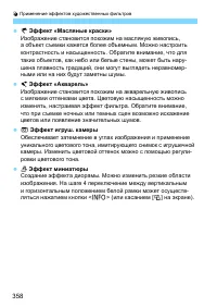 Страница 358