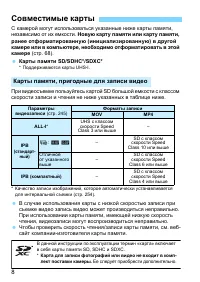 Страница 8