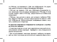 Страница 21