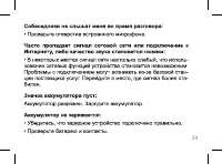 Страница 24