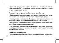 Страница 25