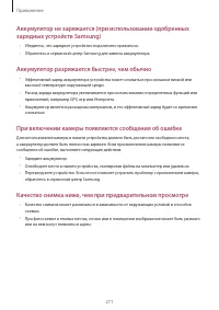 Страница 271