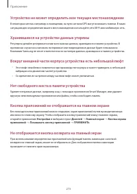 Страница 273