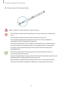 Страница 16