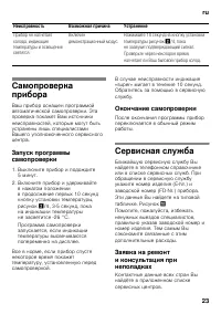 Страница 23