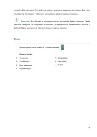 Страница 24