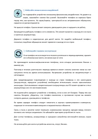Страница 6