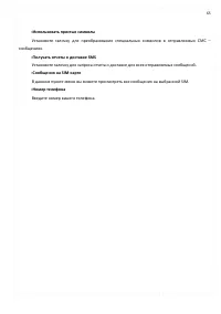 Страница 65