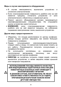 Страница 36