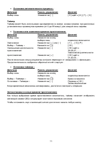 Страница 11