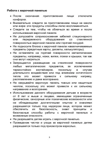 Страница 5