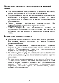 Страница 7