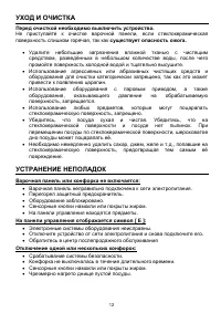 Страница 12