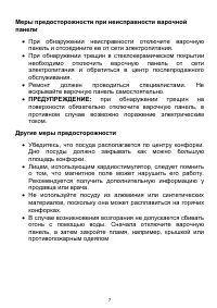 Страница 7