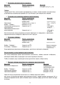 Страница 11