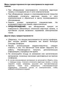 Страница 7