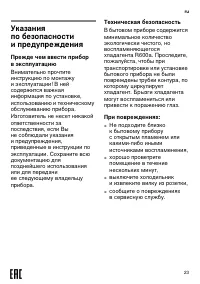 Страница 23