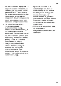 Страница 25