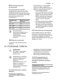 Страница 29