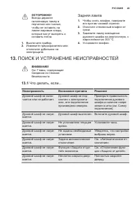 Страница 49