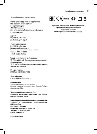 Страница 11