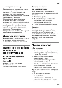 Страница 23