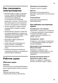 Страница 25