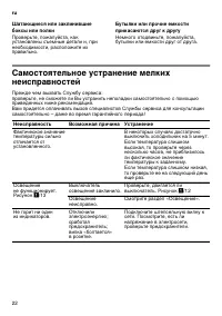 Страница 22