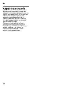 Страница 24
