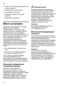 Страница 8