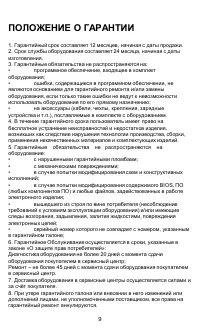 Страница 9