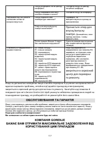 Страница 117