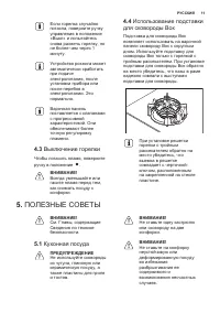 Страница 11