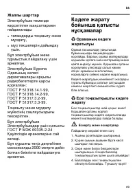 Страница 29