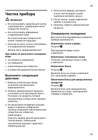 Страница 25