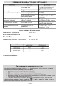 Страница 23