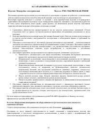 Страница 12