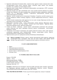 Страница 31