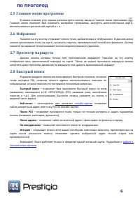 Страница 6