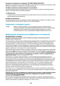 Страница 18