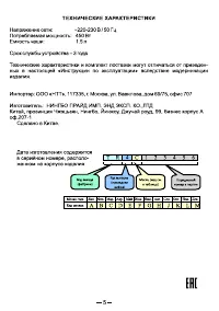 Страница 6