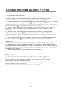 Страница 10