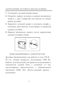 Страница 8